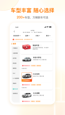 一嗨租车 7.2.01 最新版 3