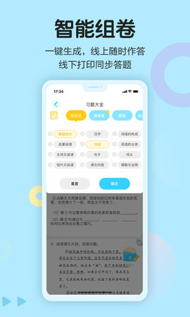 语文同步学 5.4.1 安卓版 2