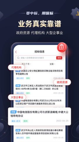 保标招标 8.0.15 安卓版 1