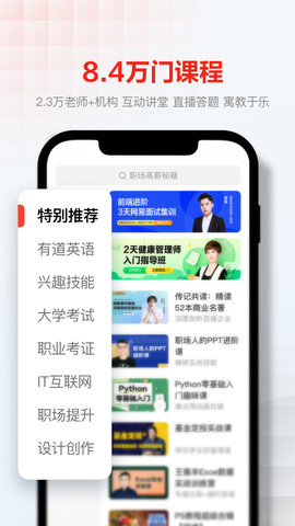 网易云课堂 8.29.8 安卓版 4