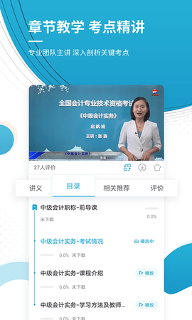 中级会计职称准题库 5.40 安卓版 3
