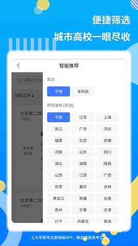 上大学高考志愿填报 3.1.2 安卓版 2