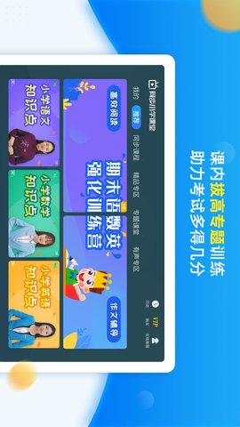 同步小学课堂 5.0.0 安卓版 2