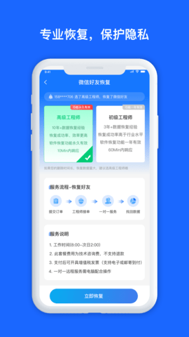 数据兔恢复大师 1.3.120 安卓版 1