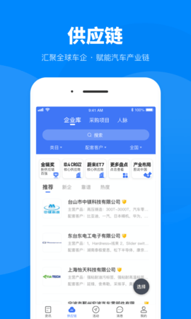 盖世汽车 7.3.6 安卓版 1