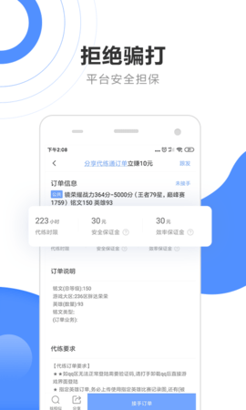 代练通 5.1.4 官方版 1