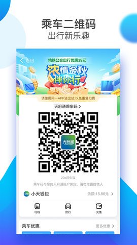 天府通 8.5.0 安卓版 2