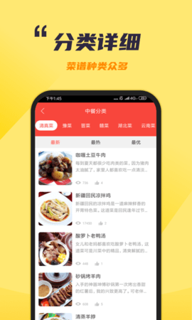 懒人食谱 4.1.3 安卓版 2