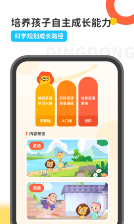 叮咚乐园 2.9.2 安卓版 1