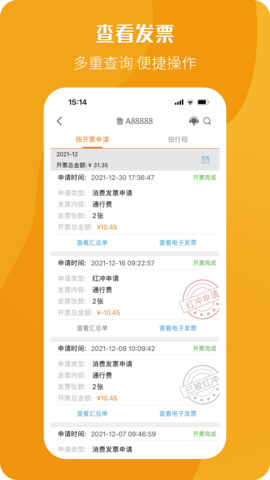 票根 2.2.5 安卓版 4