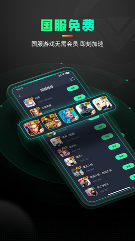奇游手游加速器 3.19.0 官方版 1