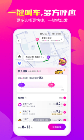花小猪打车 1.11.14 安卓版 1