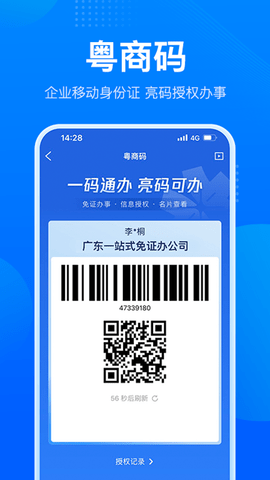 粤商通 2.37.1 安卓版 4