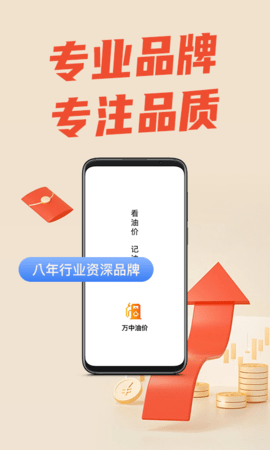 万中油价 1.8.6 安卓版 1