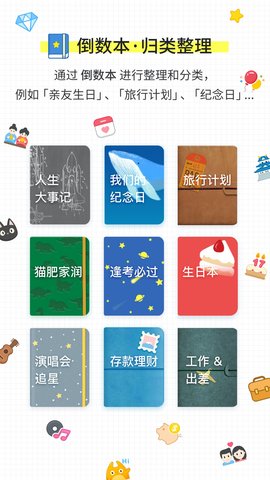 倒数日 2.10.0 最新版 3