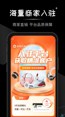微商货源 1.6.5 安卓版 3