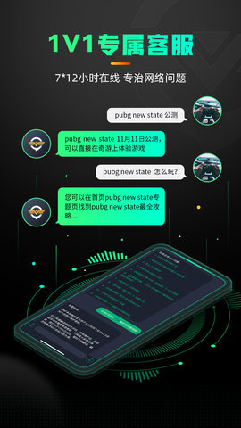 奇游手游加速器 3.19.0 官方版 4