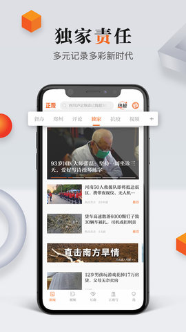 正观新闻 4.0.3 安卓版 3