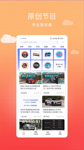 车视界科技 8.0.6 安卓版 1