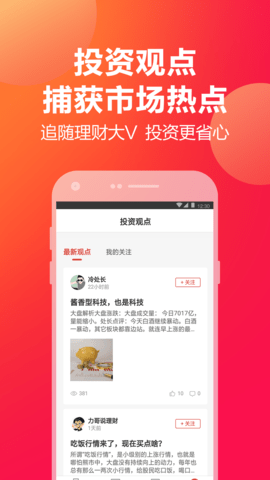 挖财宝 5.7.9 安卓版 2