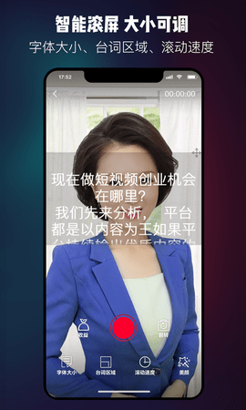 提词器台词大师 2.0.7 安卓版 3