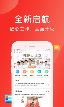 好郎中 4.3.4 安卓版 1