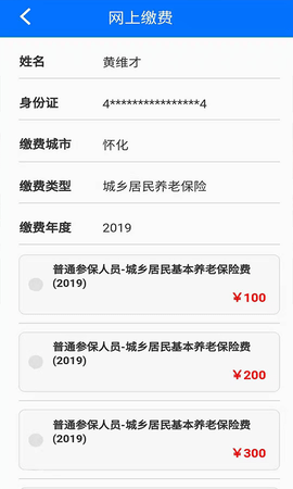 湘税社保 1.0.26 官方版 3