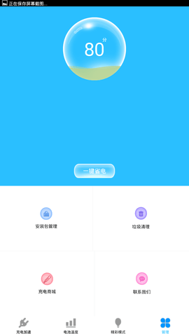 快速充电器 3.4.1 安卓版 3
