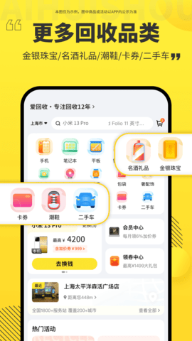 爱回收 7.20.0 安卓版 4