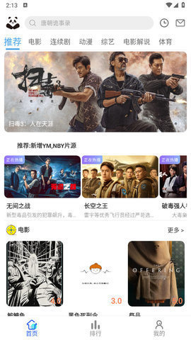 HK追剧软件 6.6.1 安卓版 1