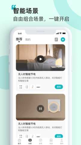 海信智慧家 7.6.0.3 安卓版 1