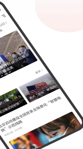 中国网 2.0.6 安卓版 1