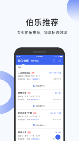 伯乐圈企业版 1.7.8 安卓版 2