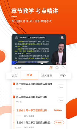监理工程师准题库 5.40 安卓版 3