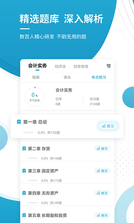 中级会计职称准题库 5.40 安卓版 2