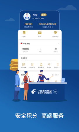 东方航空 9.4.25 安卓版 2