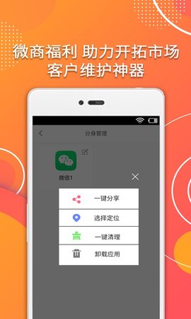 分身助手 4.6.9 安卓版 4