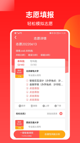 AI高考志愿 2.8.5 安卓版 3