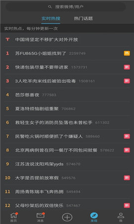 VEPor微博App 0.1.2 安卓版 1