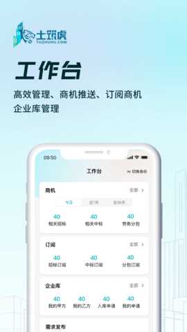 土筑虎 6.5.3 安卓版 4