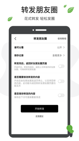 微商工具箱软件 1.8.0 安卓版 4