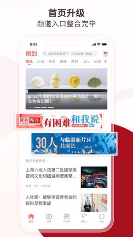 周到上海 8.2.2 安卓版 3