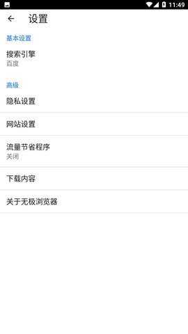 无极浏览器App 1.0.6 安卓版 2