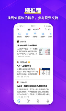 淘股吧 6.19 手机版 1