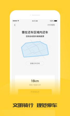 蜜蜂出行 8.2.5 安卓版 1