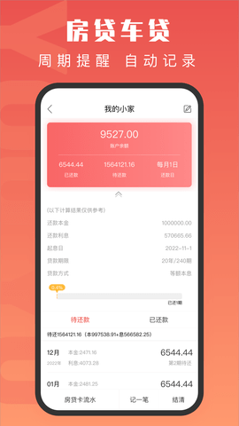 有鱼记账 5.7.7 安卓版 3