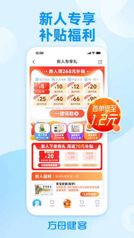 方舟健客网上药店 6.33.0 安卓版 4