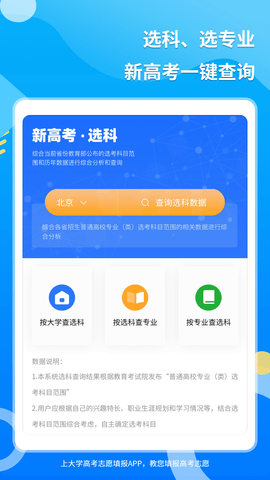 上大学高考志愿填报 3.1.2 安卓版 4