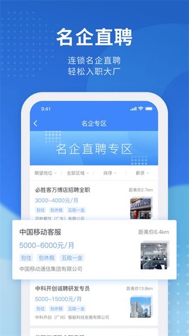 招聘猫 3.3.3 安卓版 2