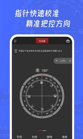 多多指南针 4.0.6 安卓版 3